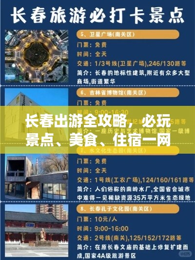 長春出游全攻略，必玩景點、美食、住宿一網打盡