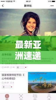 最新亞洲速遞合集，搶鮮看！