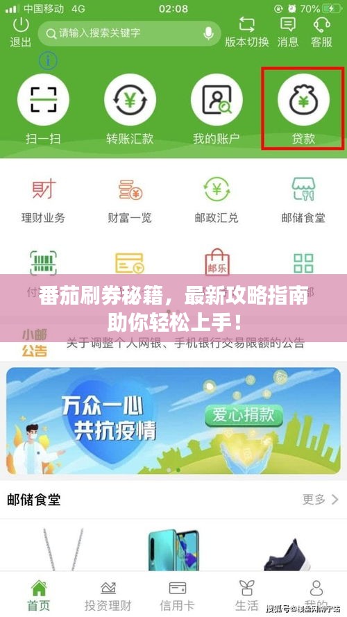 番茄刷券秘籍，最新攻略指南助你輕松上手！
