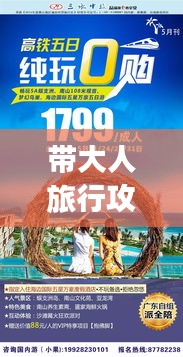 帶大人旅行攻略，玩轉(zhuǎn)成熟之旅，暢享無憂體驗(yàn)