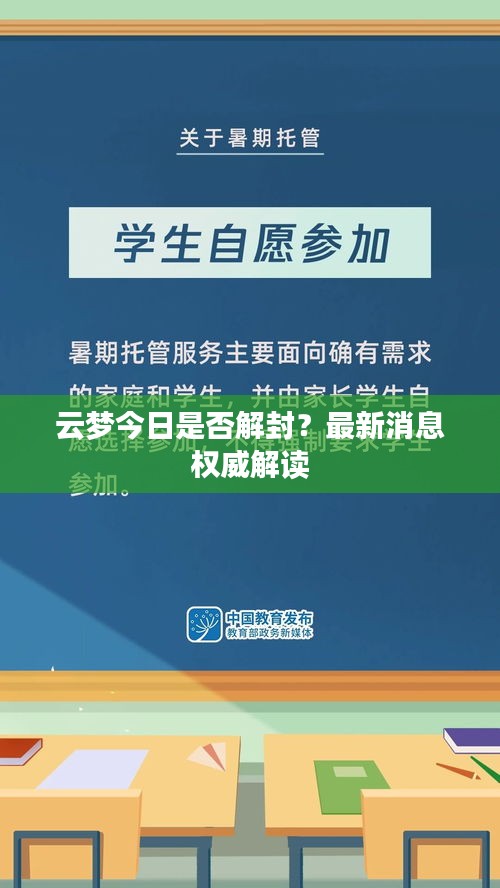 云夢今日是否解封？最新消息權威解讀