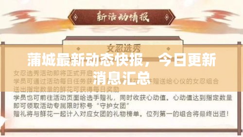 蒲城最新動態快報，今日更新消息匯總