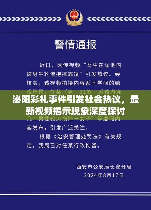 泌陽(yáng)彩禮事件引發(fā)社會(huì)熱議，最新視頻揭示現(xiàn)象深度探討