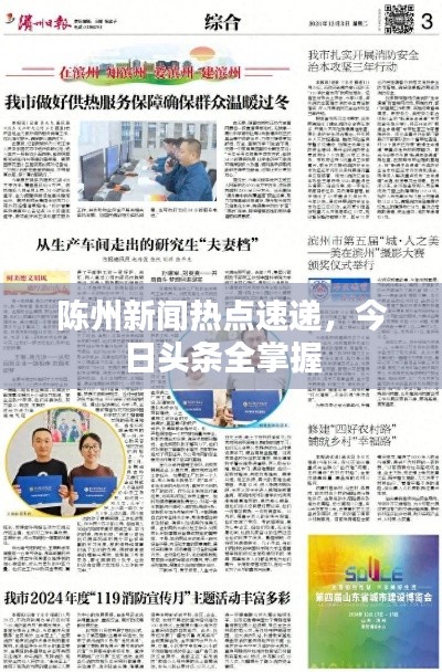 陳州新聞熱點速遞，今日頭條全掌握