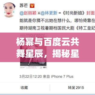 楊冪與百度云共舞星辰，揭秘星辰背后的故事