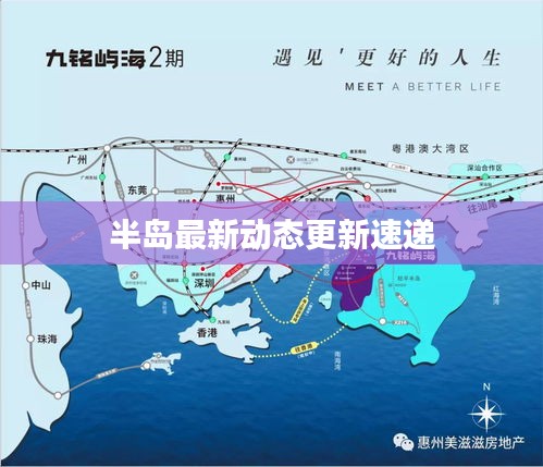 半島最新動態更新速遞