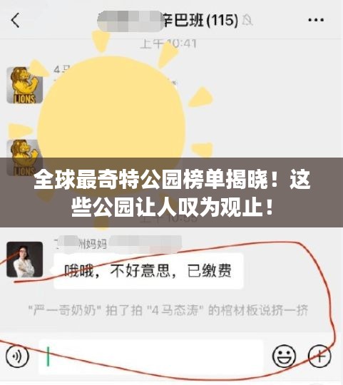 全球最奇特公園榜單揭曉！這些公園讓人嘆為觀止！