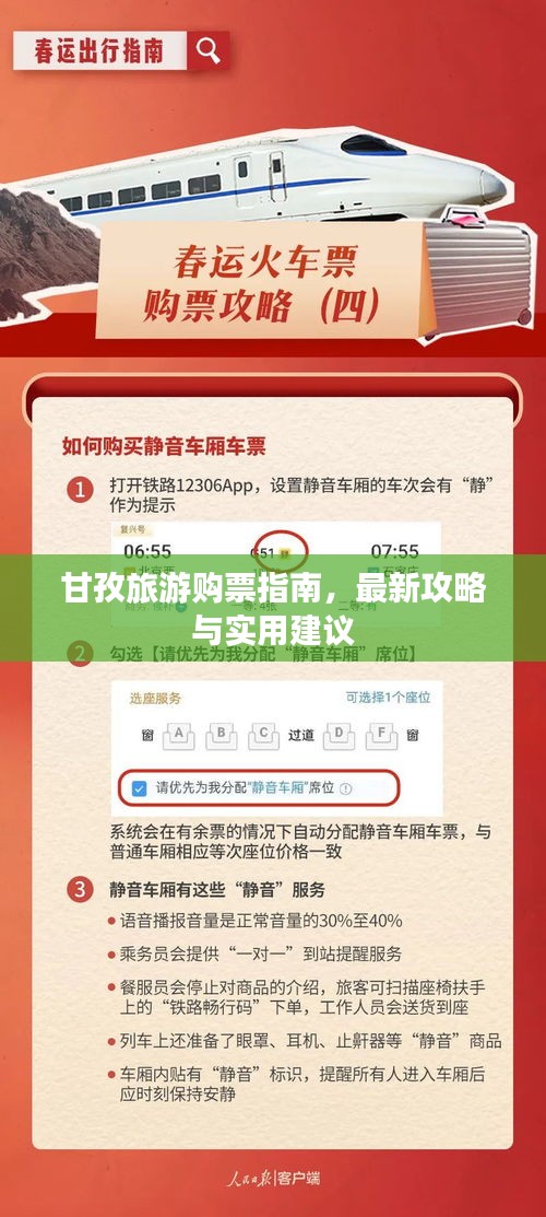 甘孜旅游購(gòu)票指南，最新攻略與實(shí)用建議