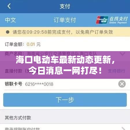 ?？陔妱?dòng)車最新動(dòng)態(tài)更新，今日消息一網(wǎng)打盡！