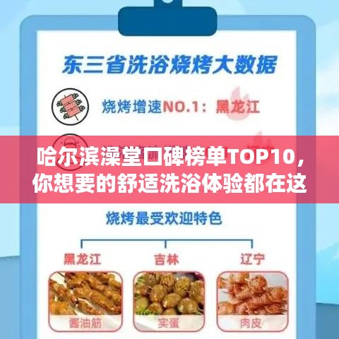 哈爾濱澡堂口碑榜單TOP10，你想要的舒適洗浴體驗都在這里！