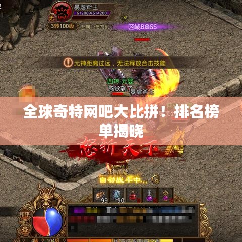 全球奇特網吧大比拼！排名榜單揭曉