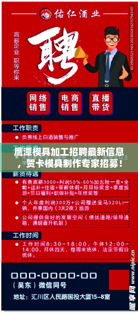 鷹潭模具加工招聘最新信息，賀卡模具制作專家招募！