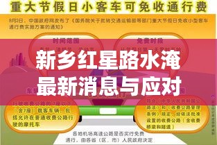 新鄉紅星路水淹最新消息與應對策略