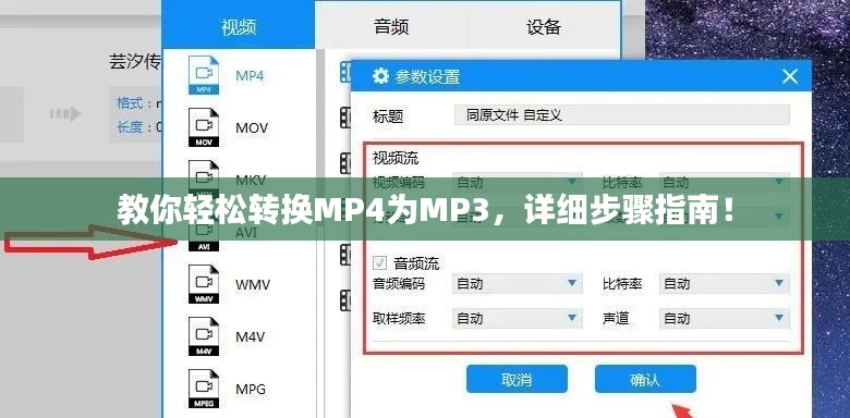 教你輕松轉(zhuǎn)換MP4為MP3，詳細(xì)步驟指南！