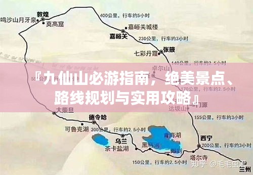 『九仙山必游指南，絕美景點、路線規劃與實用攻略』