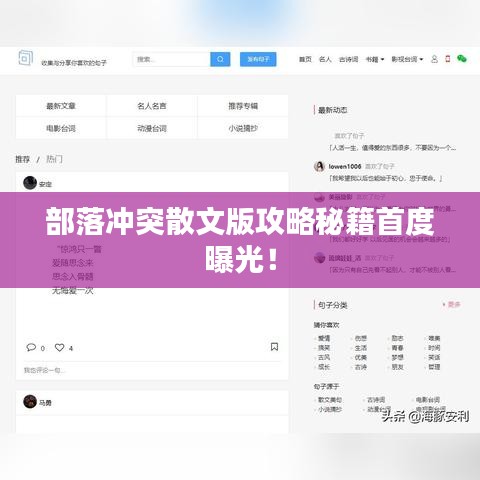 部落沖突散文版攻略秘籍首度曝光！