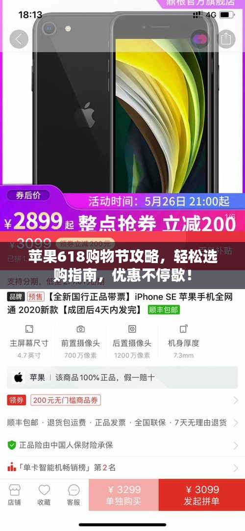 蘋果618購物節(jié)攻略，輕松選購指南，優(yōu)惠不停歇！