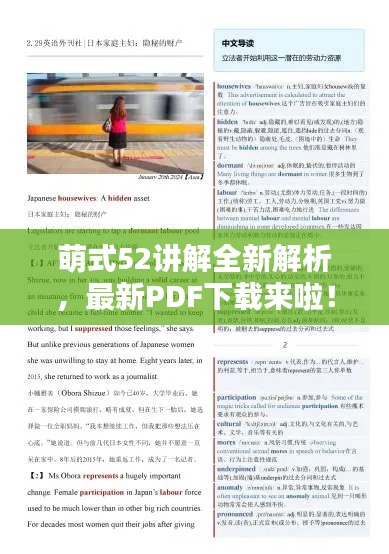 萌式52講解全新解析，最新PDF下載來啦！