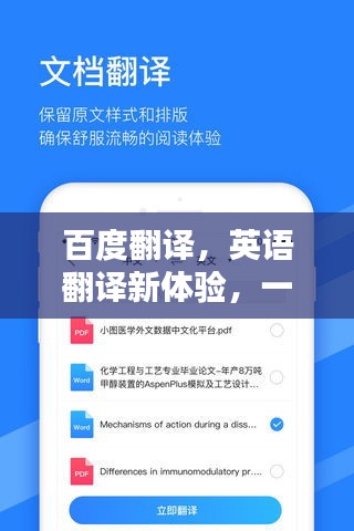 百度翻譯，英語翻譯新體驗，一鍵獲取！