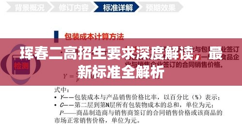 琿春二高招生要求深度解讀，最新標(biāo)準(zhǔn)全解析