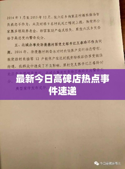 最新今日高碑店熱點事件速遞