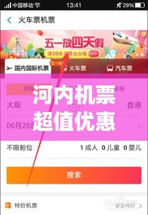 河內機票超值優惠攻略，最新折扣信息一網打盡！