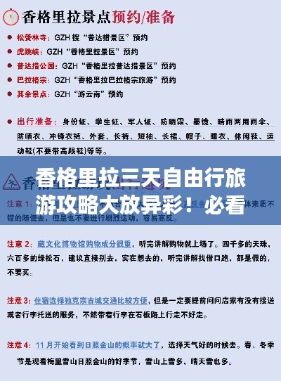 香格里拉三天自由行旅游攻略大放異彩！必看的行程規劃！