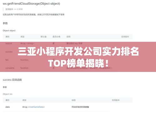 三亞小程序開發公司實力排名TOP榜單揭曉！