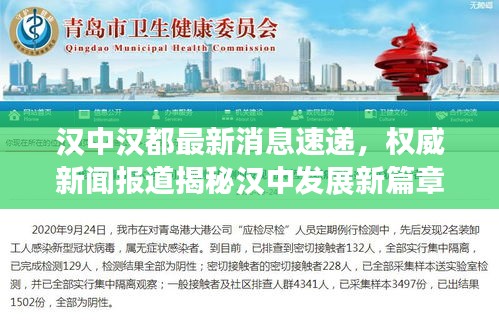 漢中漢都最新消息速遞，權威新聞報道揭秘漢中發展新篇章