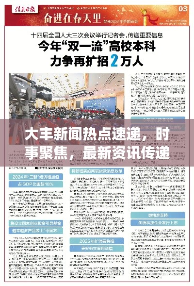 大豐新聞熱點速遞，時事聚焦，最新資訊傳遞