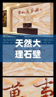 天然大理石壁畫公司權(quán)威排名榜單揭曉！