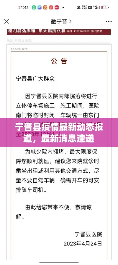寧晉縣疫情最新動態(tài)報(bào)道，最新消息速遞
