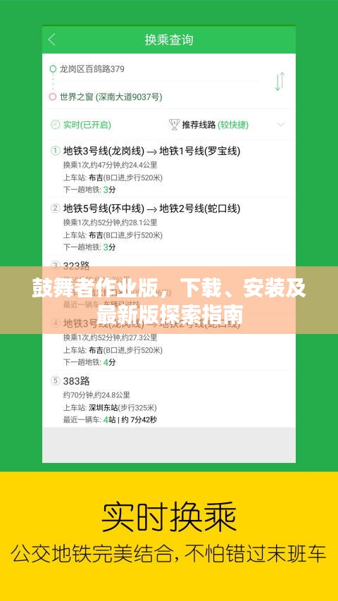 鼓舞者作業(yè)版，下載、安裝及最新版探索指南