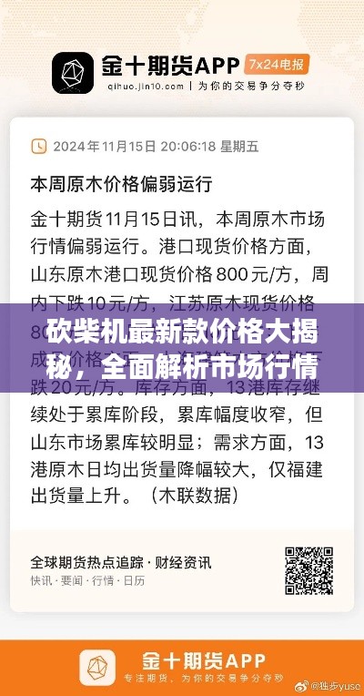 砍柴機最新款價格大揭秘，全面解析市場行情