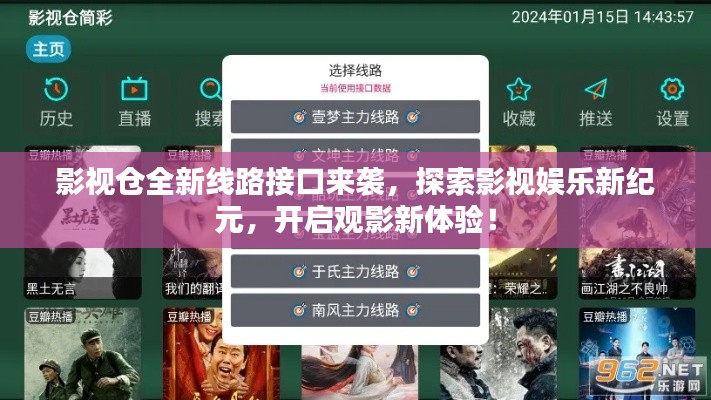 影視倉全新線路接口來襲，探索影視娛樂新紀(jì)元，開啟觀影新體驗(yàn)！