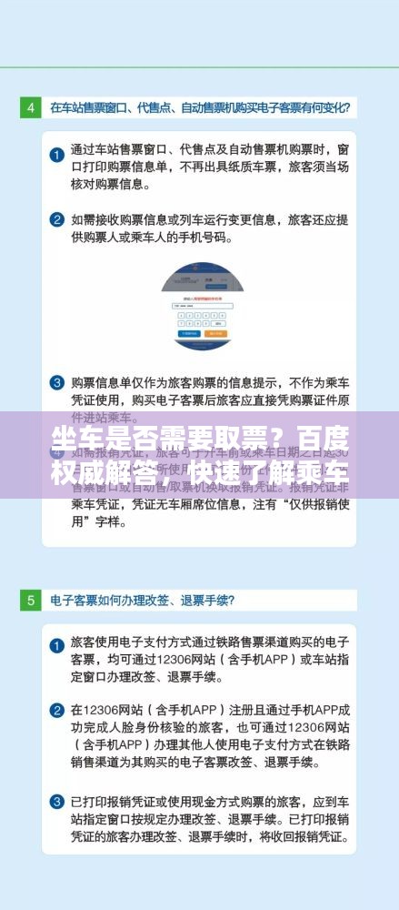 坐車是否需要取票？百度權威解答，快速了解乘車流程！