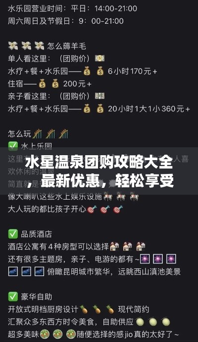 水星溫泉團購攻略大全，最新優惠，輕松享受溫泉度假！