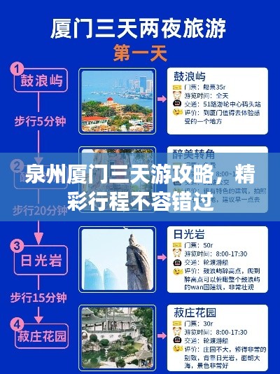 泉州廈門三天游攻略，精彩行程不容錯過