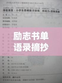 勵志書單語錄摘抄，激發潛能的無窮力量