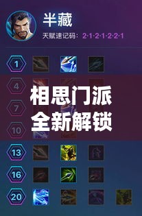 相思門派全新解鎖攻略，秘籍速成，輕松掌握核心技巧！