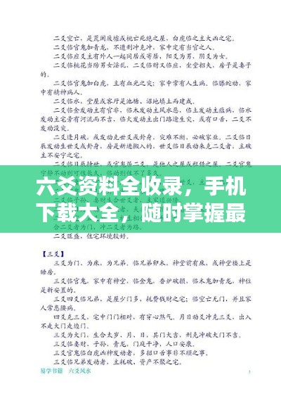 六爻資料全收錄，手機下載大全，隨時掌握最新資訊！