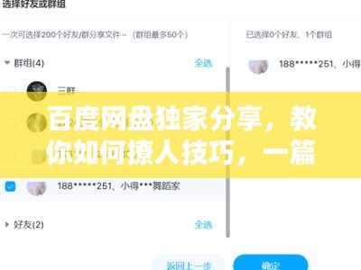 百度網(wǎng)盤(pán)獨(dú)家分享，教你如何撩人技巧，一篇文章讓你心動(dòng)不已！