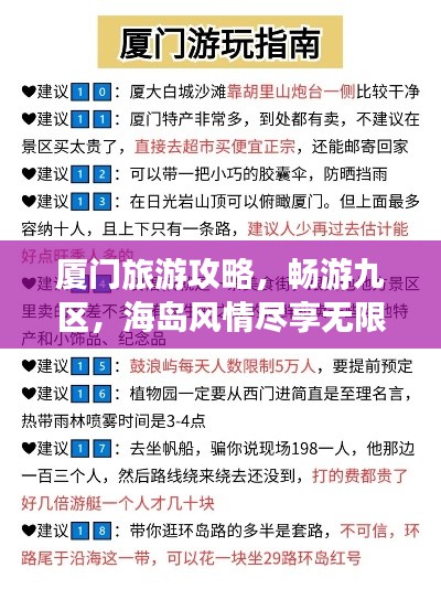 廈門(mén)旅游攻略，暢游九區(qū)，海島風(fēng)情盡享無(wú)限