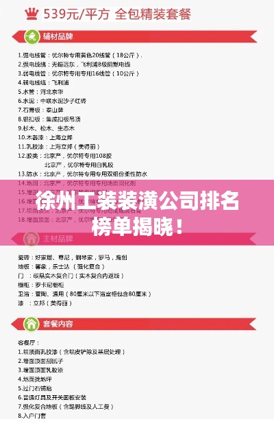 徐州工裝裝潢公司排名榜單揭曉！
