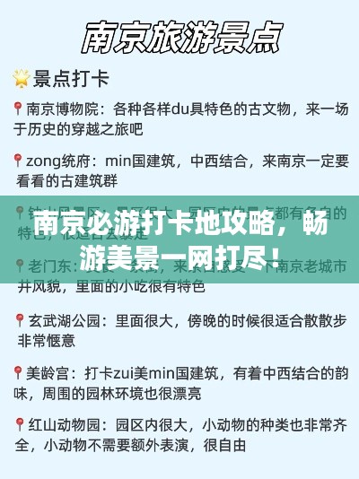 南京必游打卡地攻略，暢游美景一網打盡！