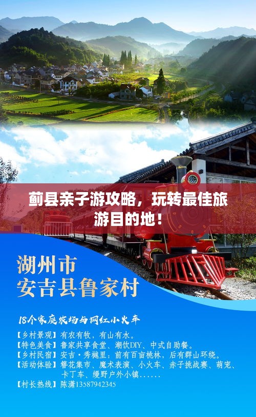 薊縣親子游攻略，玩轉最佳旅游目的地！