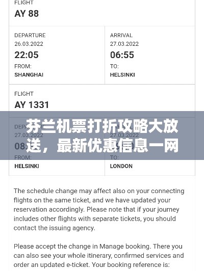 芬蘭機票打折攻略大放送，最新優惠信息一網打盡！