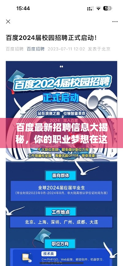 百度最新招聘信息大揭秘，你的職業(yè)夢(mèng)想在這里起航！