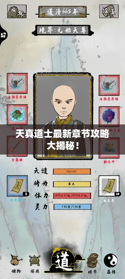 天真道士最新章節攻略大揭秘！