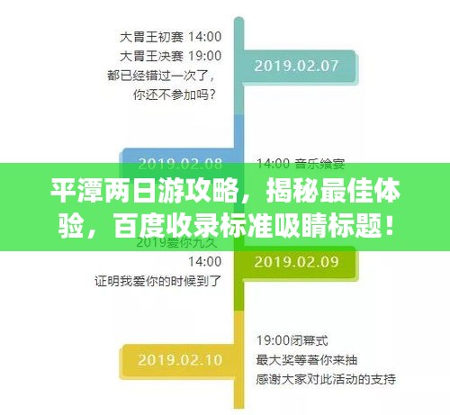 平潭兩日游攻略，揭秘最佳體驗，百度收錄標準吸睛標題！
